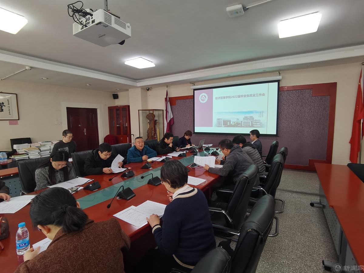 新聞稿:2022.3.4,經濟管理學院召開2022屆畢業生就業工作會.jpg 新聞稿:2022.3.4,經濟管理學院召開2022屆畢業生就業工作會.jpg
