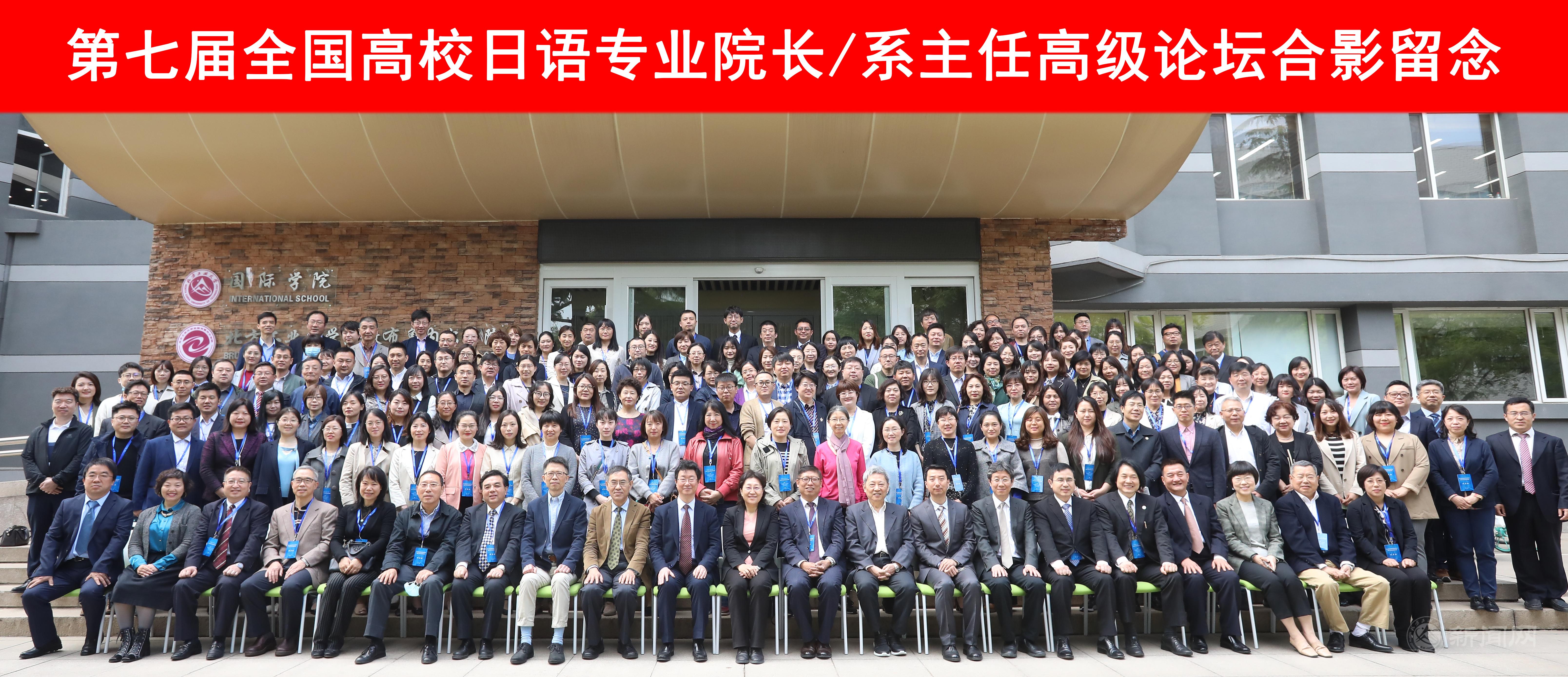 全國日語專業院長系主任論壇與會代表集體合影.jpg