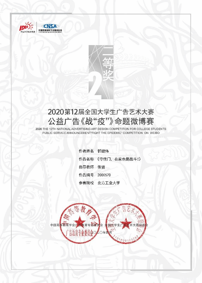 《戰(zhàn)“疫”》微博賽證書.png