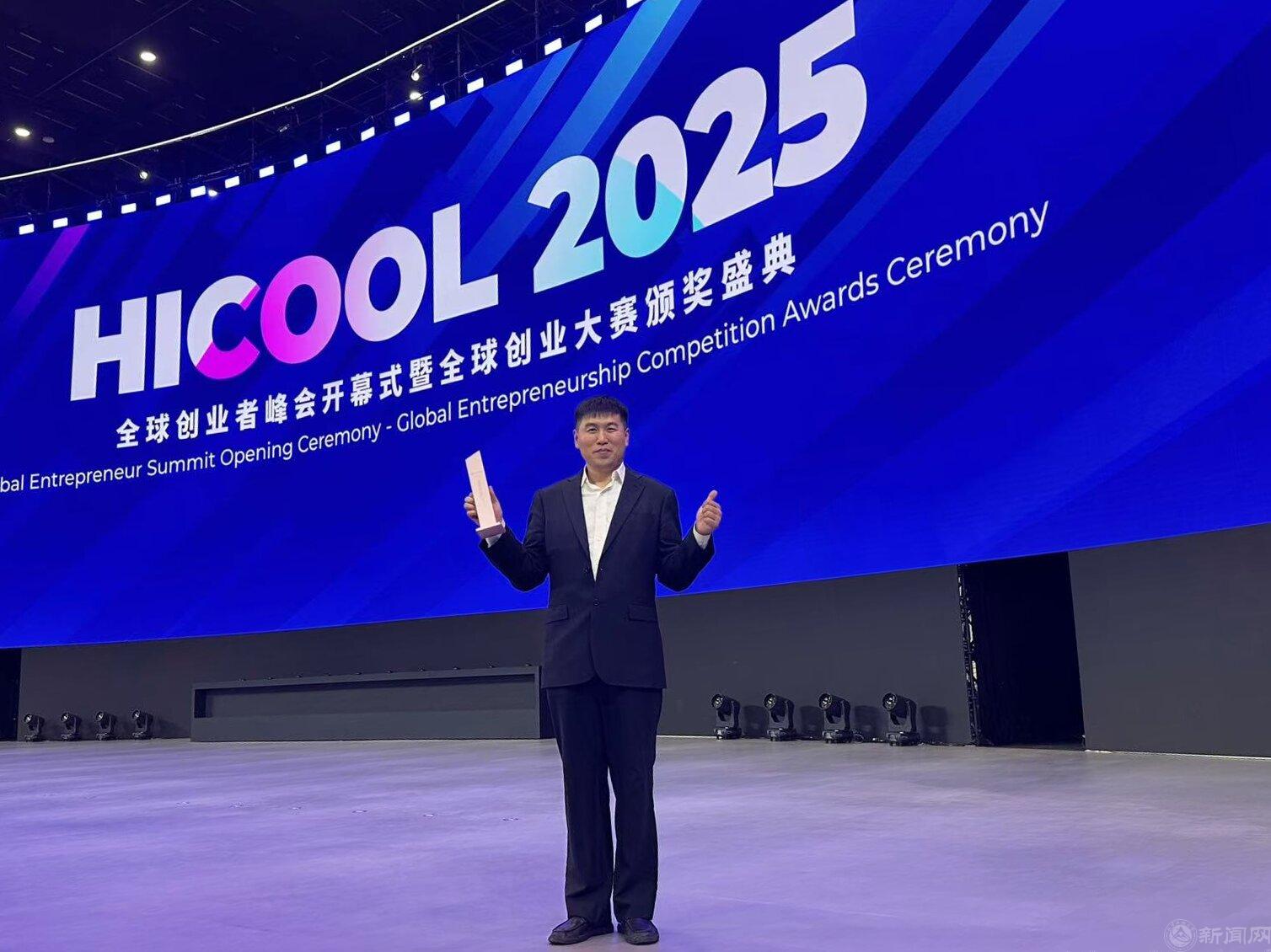 2025Hicool全球創(chuàng)業(yè)大賽新聞稿-圖片3.jpg 2025Hicool全球創(chuàng)業(yè)大賽新聞稿-圖片3.jpg