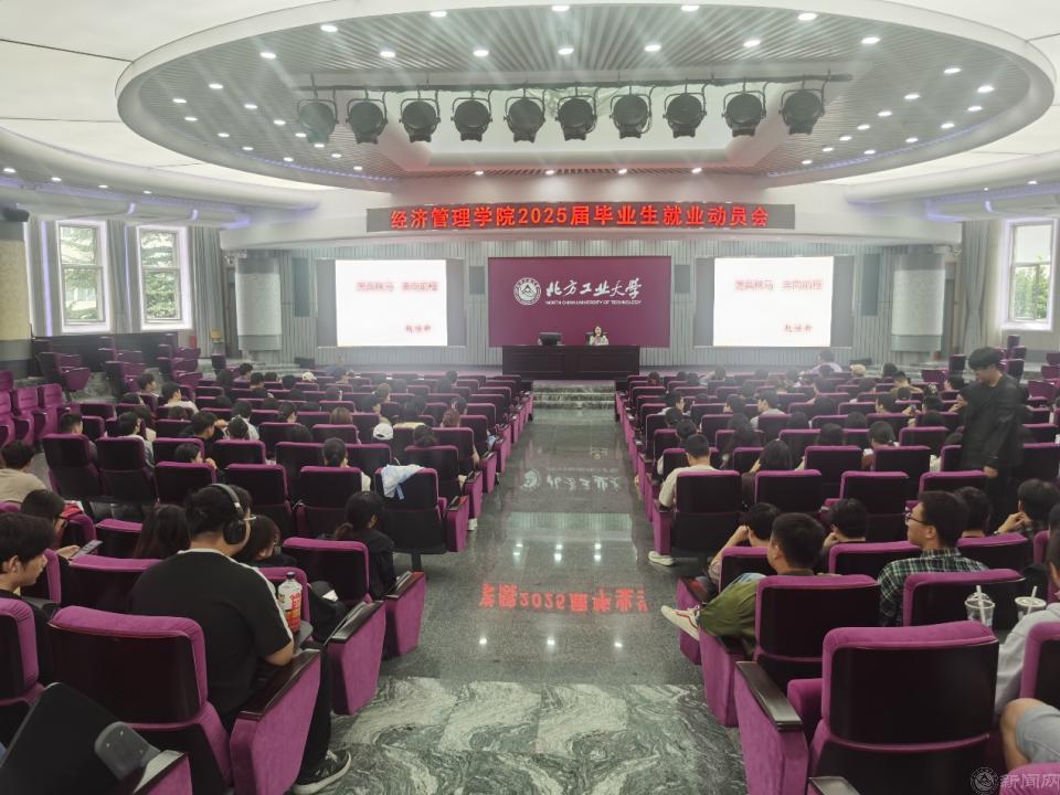 經(jīng)濟(jì)管理學(xué)院召開(kāi)2025屆畢業(yè)生就業(yè)動(dòng)員會(huì)537.png 經(jīng)濟(jì)管理學(xué)院召開(kāi)2025屆畢業(yè)生就業(yè)動(dòng)員會(huì)537.png