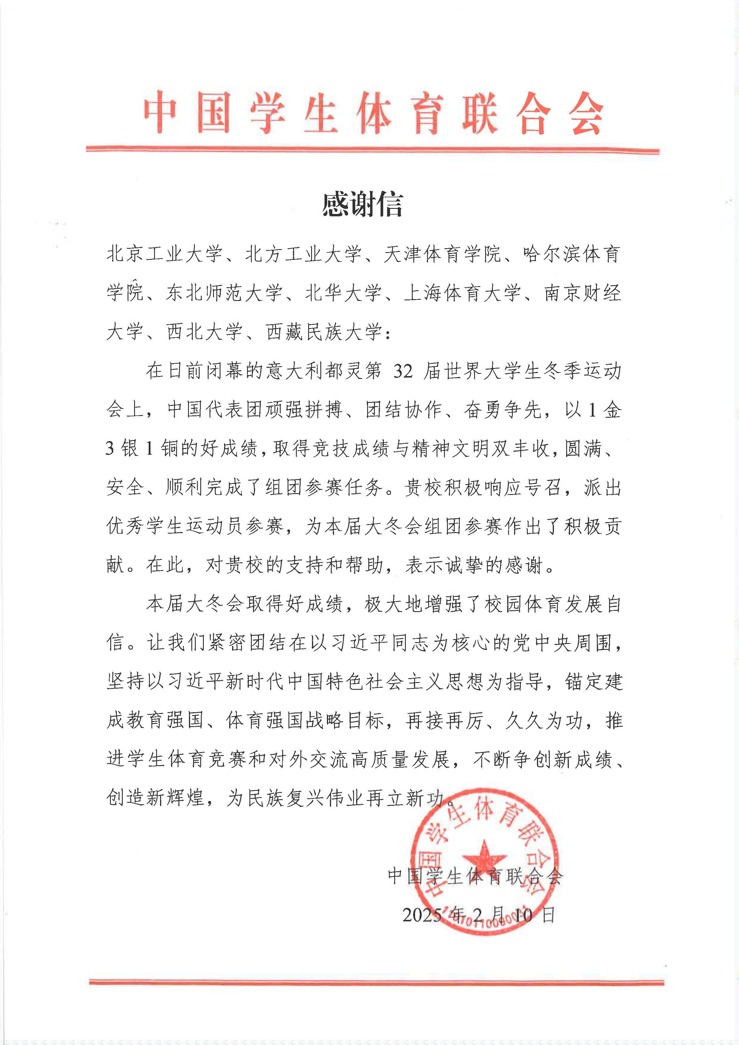 都靈大冬會(huì)感謝信 都靈大冬會(huì)感謝信