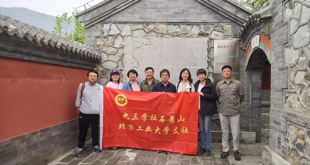 20240427九三學社北方工業大學支社赴廉政教育基地慈善寺開展主題教育活動.jpg