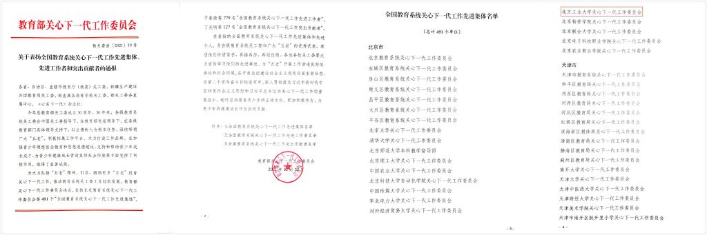 獲全國(guó)教育系統(tǒng)關(guān)工委系統(tǒng)先進(jìn)集體.jpg