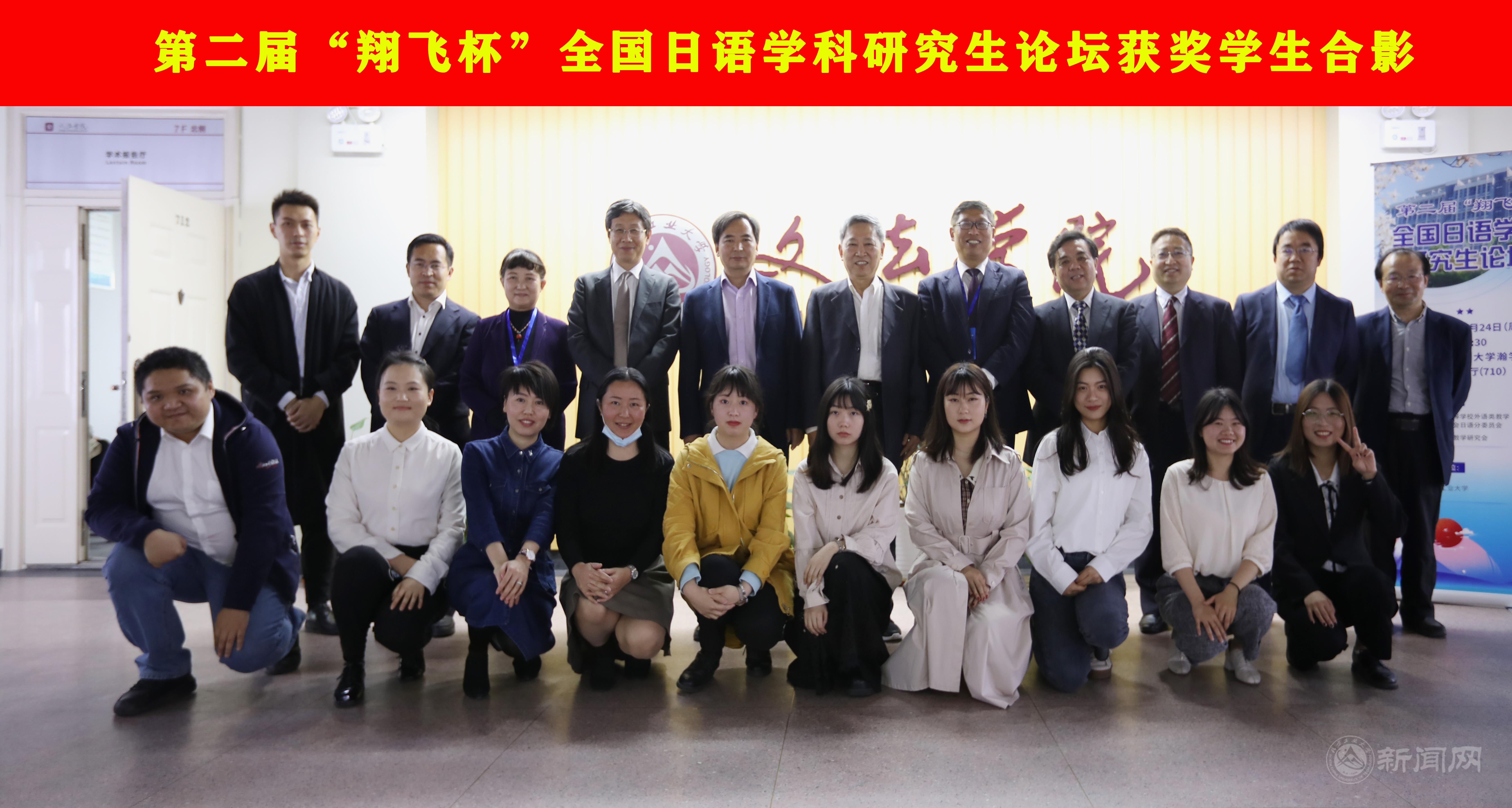 0“翔飛杯”全國日語學科研究生論壇參賽選手與評委專家合影留念.jpg