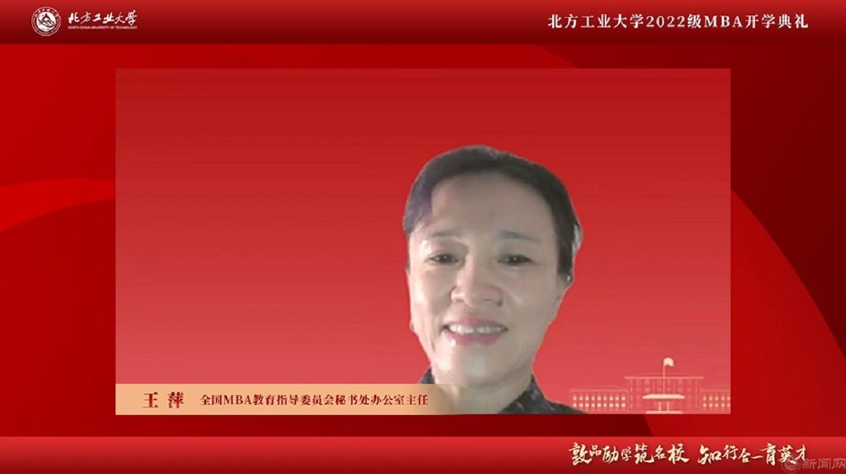 圖片1-全國MBA教育指導委員會秘書處辦公室主任王萍.jpg